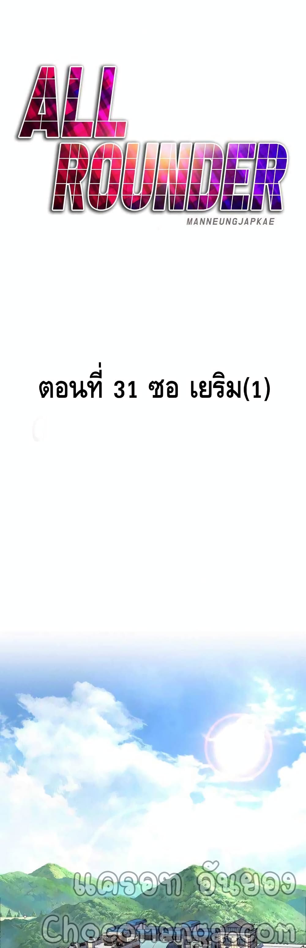 All Rounder ตอนที่ 31 (48)